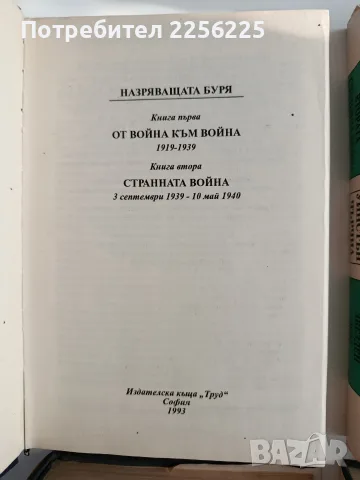 Уинстън Чърчил - Мемоари ( том 1 - 6 ), снимка 7 - Биографии, мемоари и спомени - 56136228