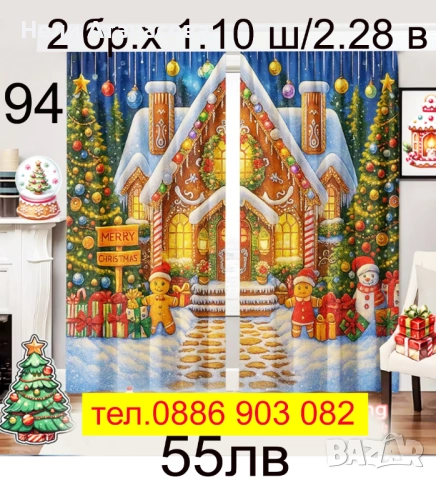 Нов модел Коледни завеси, снимка 4 - Пердета и завеси - 52643301
