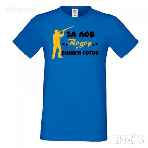 Мъжка тениска ЗА ЛОВ Тодор е винаги гогов + ловец с пушка 5, снимка 4 - Тениски - 35900151