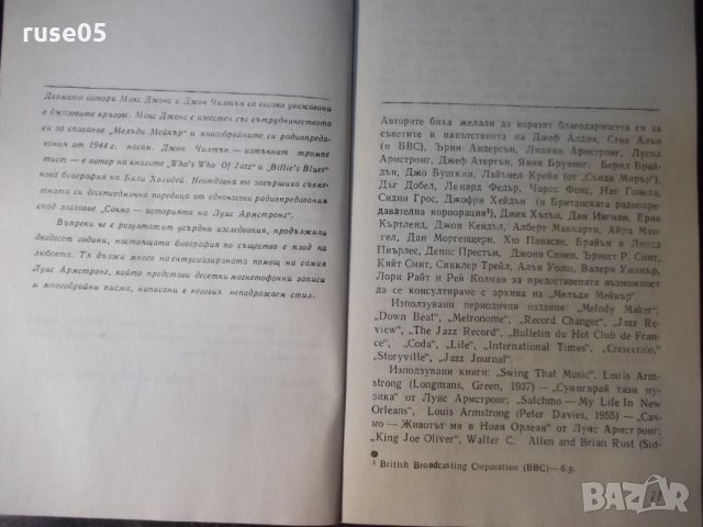 Книга "Луис Армстронг - М. Джонс / Д. Чилтън" - 268 стр., снимка 5 - Художествена литература - 35775635