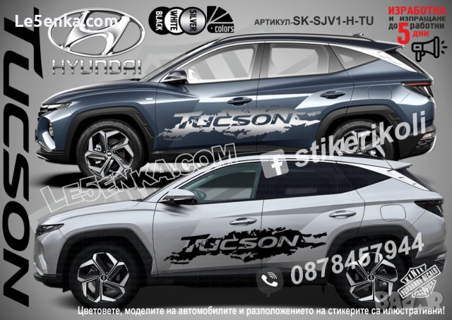 Hyundai Tucson стикери надписи лепенки фолио SK-SJV1-H-TU, снимка 1 - Аксесоари и консумативи - 36450680
