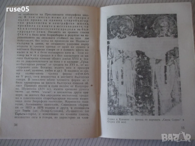 Книга "Българин родом - Йордан Заимов" - 40 стр., снимка 6 - Специализирана литература - 53144023