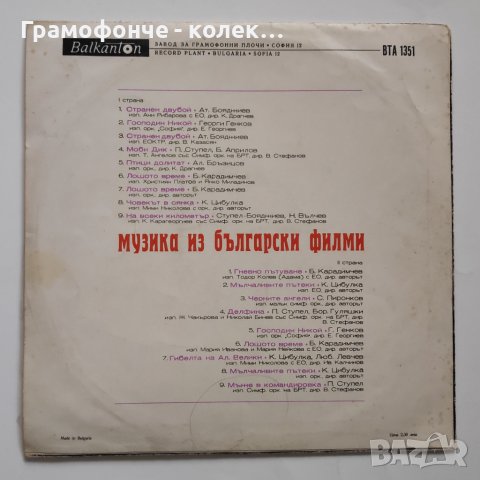 Музика из български филми - ВТА 1351 - П. Ступел, Б. Карадимчев, Г. Генков, К. Цибулка, А. Бръзицов , снимка 2 - Грамофонни плочи - 39219652