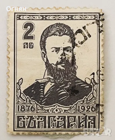 Марка  50 г. от смъртта на Христо Ботев