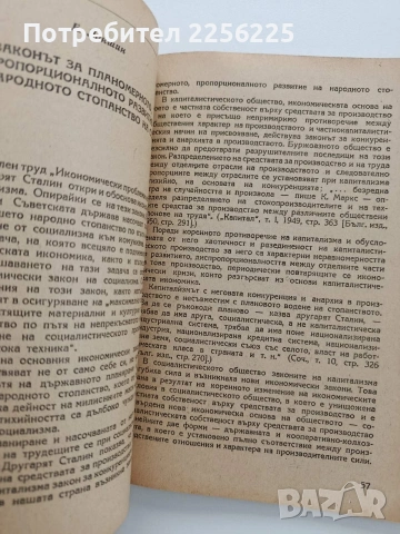 Икономически проблеми на социализма в СССР, снимка 3 - Специализирана литература - 53392780