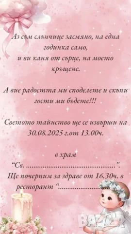 Покана за Кръщене  , снимка 7 - Покани - 51172187