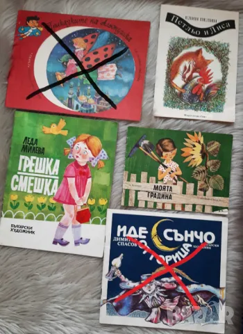 Татко Барба и други детски книжки 1982 - 1988 г., снимка 2 - Детски книжки - 49252482