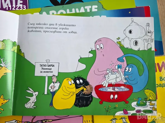 Колекция Барбарони-9 детски книжки , снимка 5 - Детски книжки - 55779399