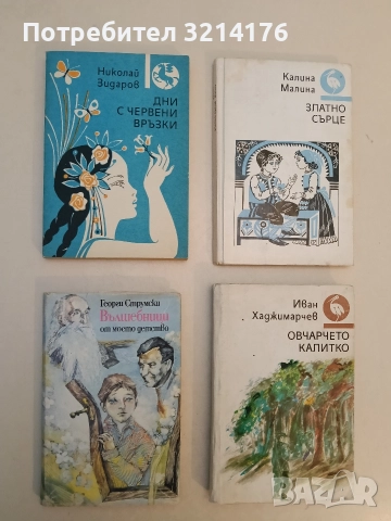 Вълшебници от моето детство. Художникът и слънцето. Имаше един вълшебник - Георги Струмски (1987)