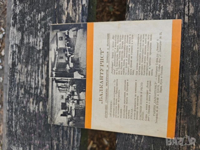 Ловна брошура : Мургаш Гранд хотел България Балкантурист, снимка 4 - Други ценни предмети - 49567456