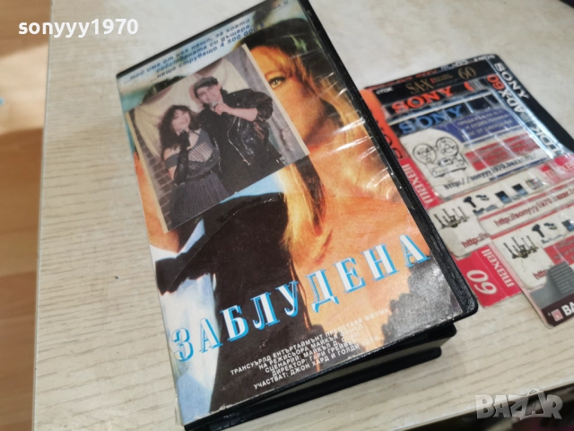 ЗАБЛУДЕНА-VHS TAPE 1912251834, снимка 10 - Други жанрове - 52850060