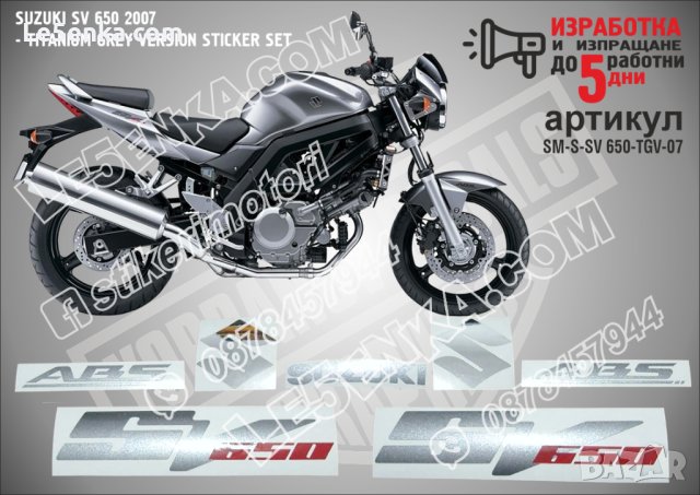 SUZUKI SV 650 TITANIUM GREY VERSION 2007 SM-S-SV 650-TGV-07
