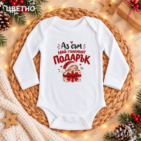 🎄🎅 КОЛЕДНИ БЕБЕШКИ БОДИТА СЪС ЗАБАВНИ НАДПИСИ 🎅🎄