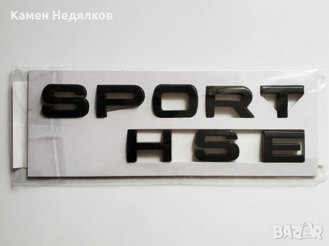 Емблема SPORT HSE за Range Rover - Черен гланц/Черен мат, снимка 2 - Аксесоари и консумативи - 35807937