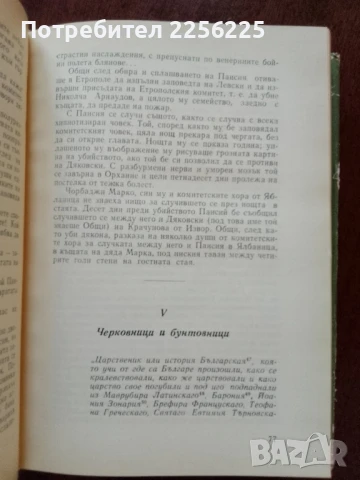 Миналото, снимка 3 - Художествена литература - 50933086