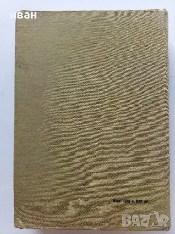 Отопление и Вентилация - В.Иванов,Б.Крапчев - 1964г., снимка 11 - Специализирана литература - 42221790