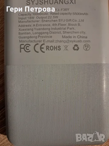 външна батерия Power Bank Shenzhen SYJ Gift Co, снимка 4 - Външни батерии - 56060427