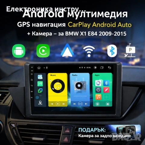 Android мултимедия GPS навигация CarPlay Android Auto + Камера – за BMW X1 E84 2009-2015