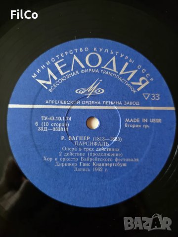 Рихард ВАГНЕР  -   Опера  ПАРСИФАЛ , снимка 14 - Грамофонни плочи - 48297114