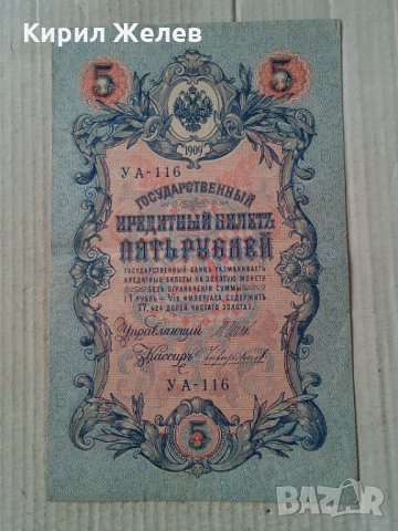 Банкнота стара руска 24158, снимка 3 - Нумизматика и бонистика - 33892675