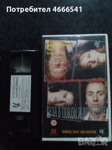 Продавам видеокасети цена 15 лева, снимка 4 - DVD филми - 52921744