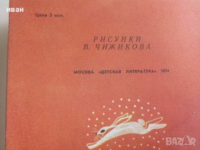 Загадки - Корней Чуковски - 1974г. , снимка 7 - Детски книжки - 41167906