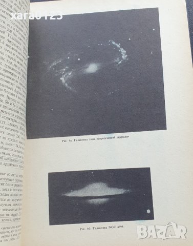 Вселенная, жизнь, разум (1987 г.), снимка 6 - Специализирана литература - 41913568