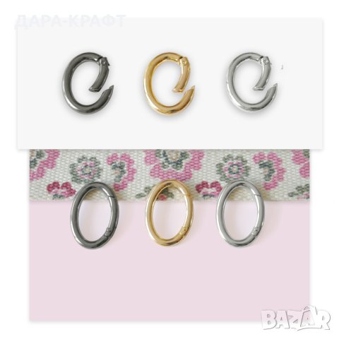 Отваряема халка за чанти - Овална карабинка - 25мм, 31мм, 2бр