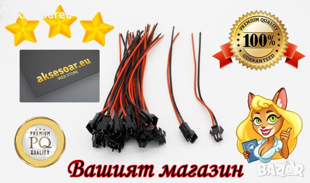 2 съединителни букси връзки с кабел JST SM 2 Pin 15 см мъжки и женски пинове свързващ проводник коне, снимка 16 - Друга електроника - 40818206