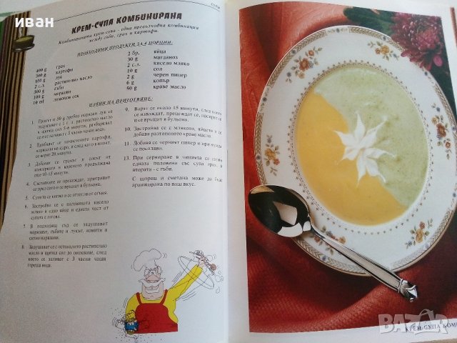 Кулинарни шедьоври и коктейли- Книга за всеки дом - 2000г., снимка 5 - Други - 41510078
