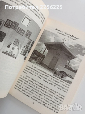 Чудотворното аязмо и параклисите в Момчиловци, снимка 2 - Специализирана литература - 53475901