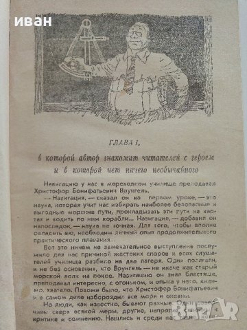 Приключения капитана Врунгеля - А.Некрасов - 1985г. , снимка 3 - Детски книжки - 41494582