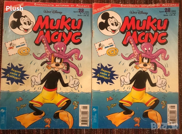 Списание Мики Маус , комикси от 2002 година, снимка 7 - Списания и комикси - 52258147