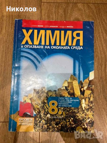 Учебници и учебни помагала за 9,8,7,6 клас, снимка 8 - Учебници, учебни тетрадки - 37961917