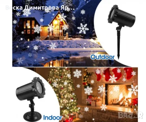 Водоустойчив LED проектор Снежинка за прожектиране на сняг, снимка 7 - Лед осветление - 47453954