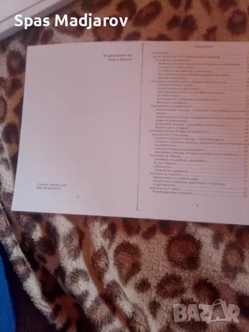 Учебник психология на развитието , снимка 4 - Специализирана литература - 47524467