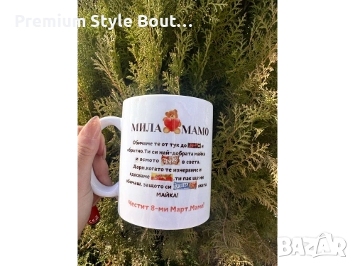 персонализирана чаша 