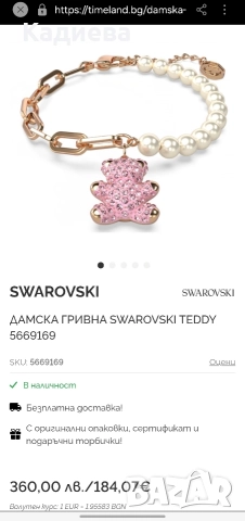 гривна Teddy розово злато с перли - Swarovski- 5669169, снимка 8 - Гривни - 52681894