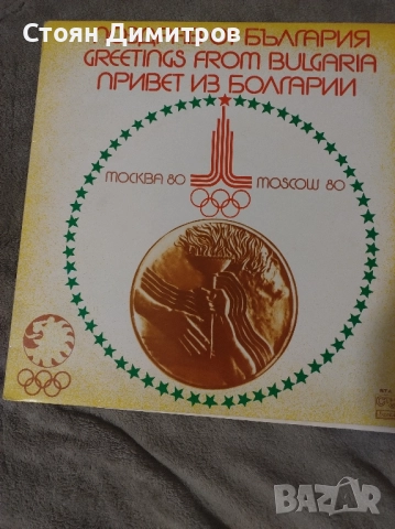Юбилейна, уникална дългосвиреща плоча Олимпиадата Москва 1980г, перфектна,запазена във времето, снимка 6 - Грамофонни плочи - 52376205