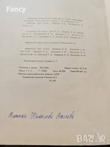 Атлас СССР 1955 г, снимка 8 - Антикварни и старинни предмети - 49785256
