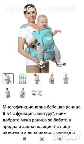 Многофункционална бебешка раница 8 в 1 с функция „кенгуру“
