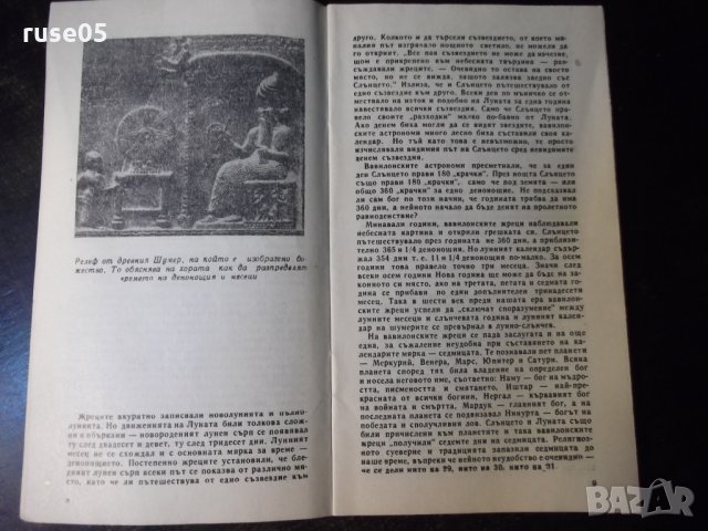 Книга "Календарите говорят - Магдалена Исаева" - 30 стр., снимка 3 - Специализирана литература - 35935626