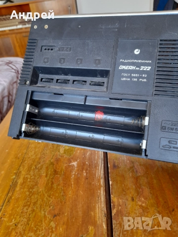 Старо радио,радиоприемник Горизонт,Океан 222, снимка 7 - Антикварни и старинни предмети - 51838588