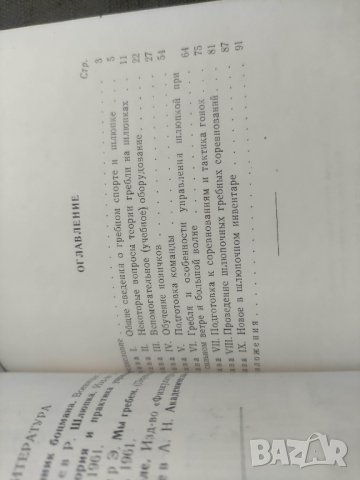 продавам книга  Гребля на шлюпках, снимка 4 - Специализирана литература - 42364443