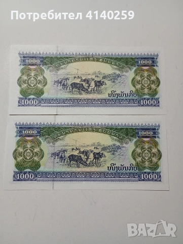 ЛАОС БАНКНОТИ , снимка 3 - Нумизматика и бонистика - 53606978