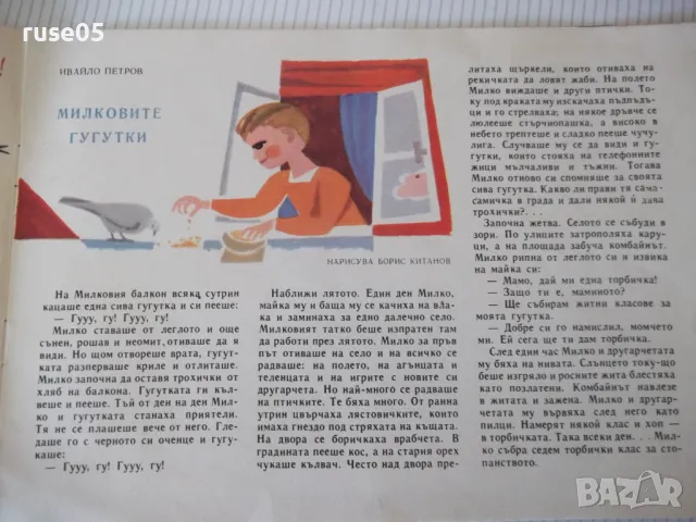 Списание "Славейче - книжка 7 - 1965 г." - 16 стр. - 1, снимка 3 - Списания и комикси - 47648223