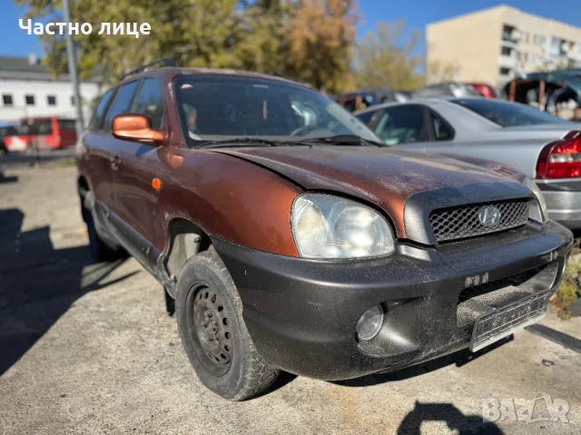 Hyundai Santa Fe 2.4 16V на части, снимка 2 - Автомобили и джипове - 47723838