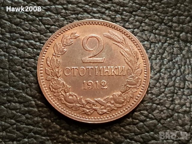 2 стотинки 1912 година БЪЛГАРИЯ монета за грейд 32, снимка 1 - Нумизматика и бонистика - 38779502