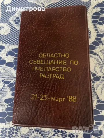 Малки тефтерчета /тефтери/, кубче с листчета, снимка 12 - Учебници, учебни тетрадки - 47248571