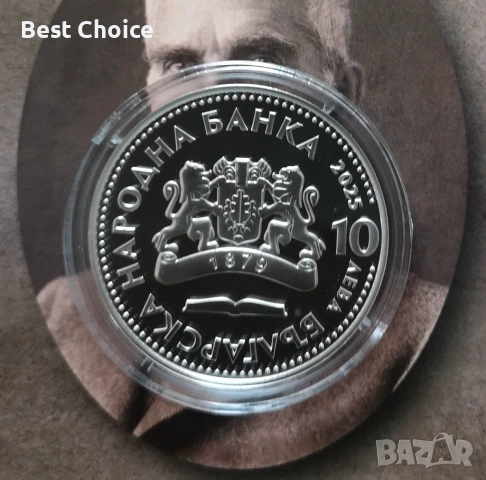 10 лева 2025 г. Иван Вазов, снимка 2 - Нумизматика и бонистика - 53373723